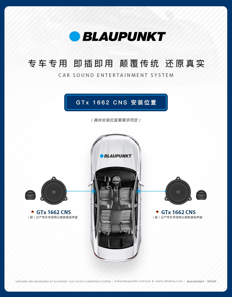 德國（藍寶BLAUPUNKT）GTx 1662 CNS日產(chǎn)專用兩分頻喇叭